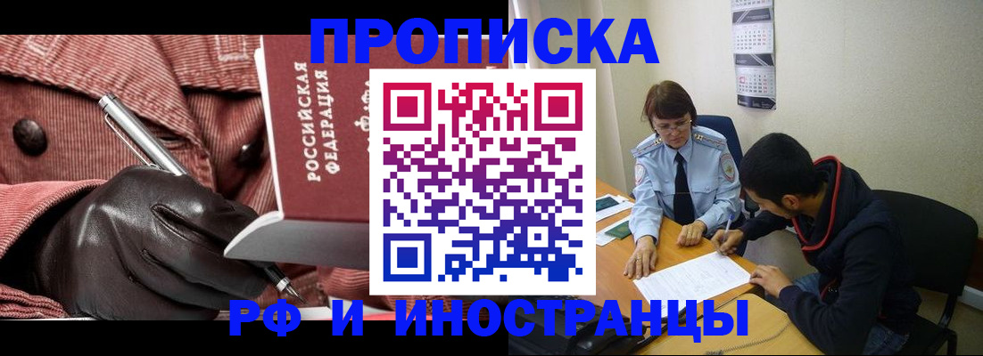 прописка в квартире в Марий Эл