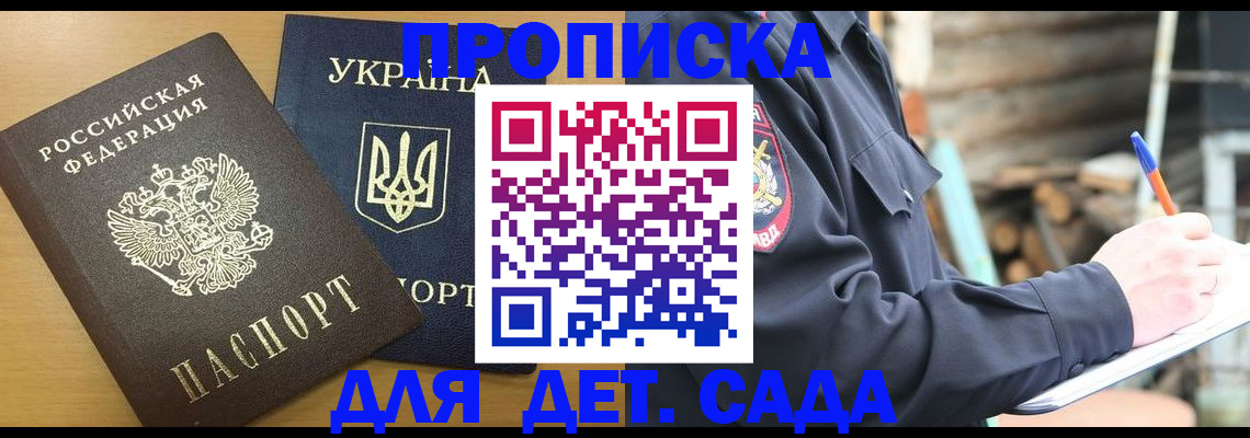 прописка ребенка в Марий Эл
